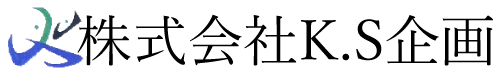 株式会社K.S企画